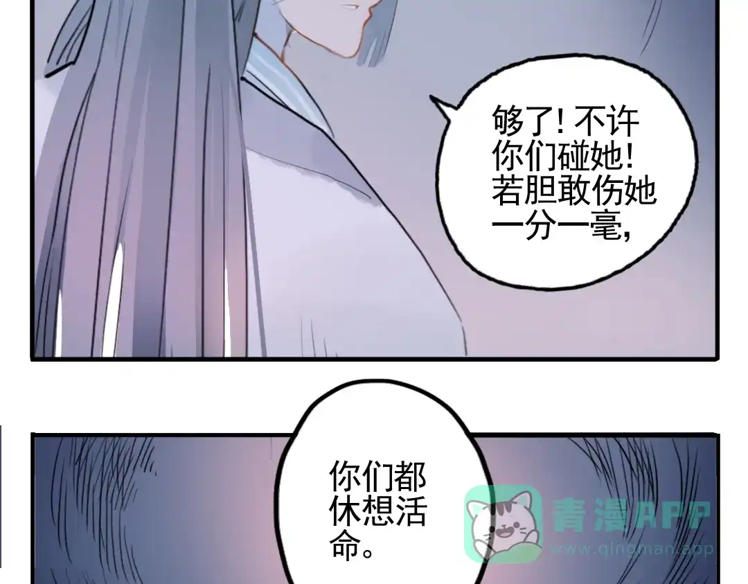 《君与望心》第12话 不会让人伤害你 第61页