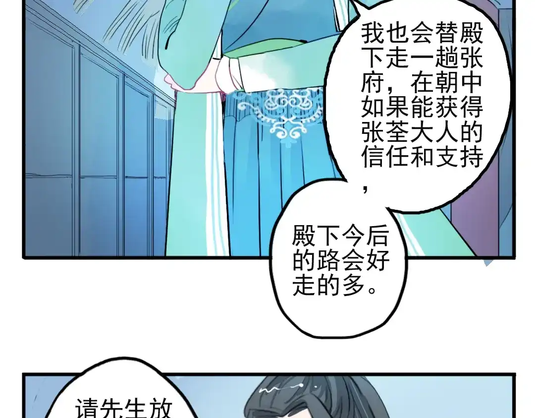 《君与望心》第12话 不会让人伤害你 第15页