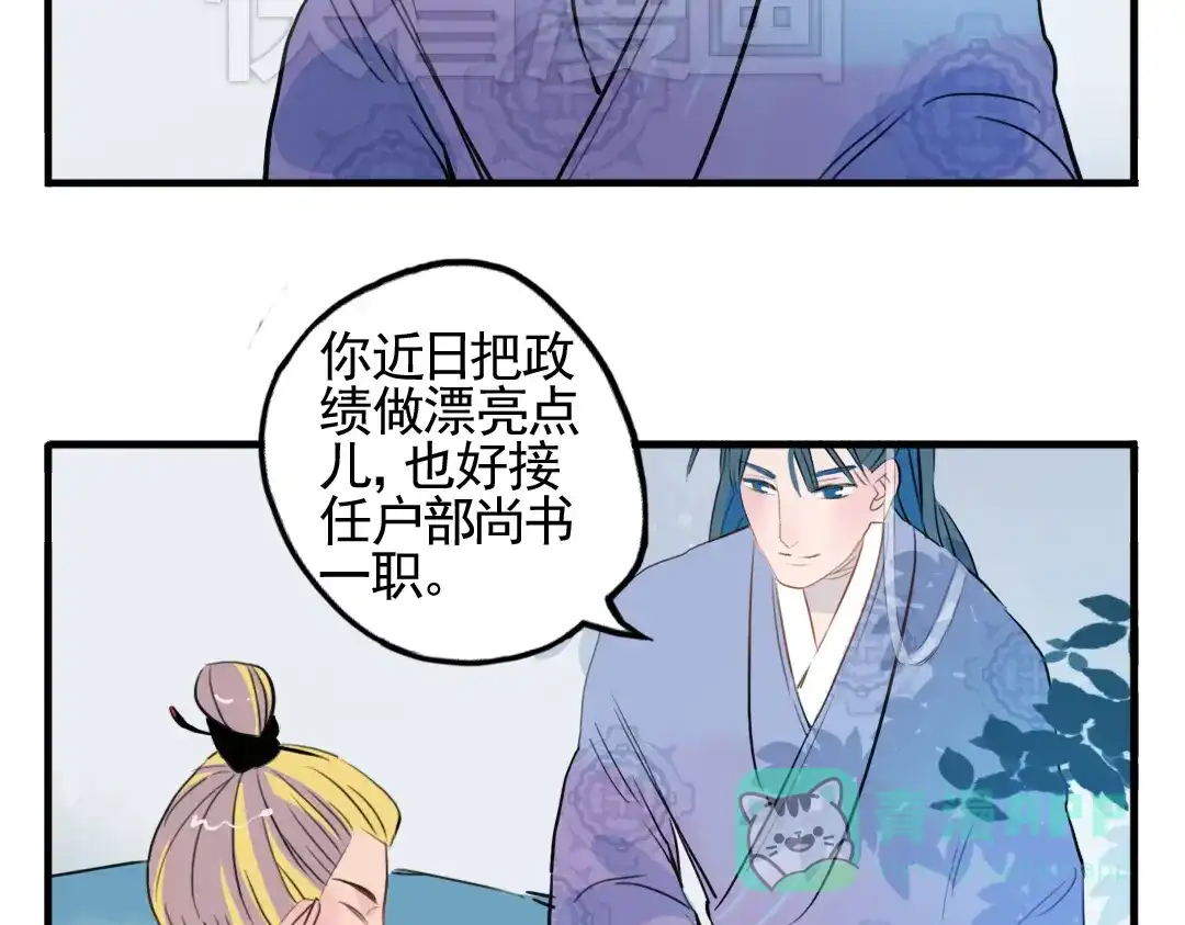 《君与望心》第12话 不会让人伤害你 第76页