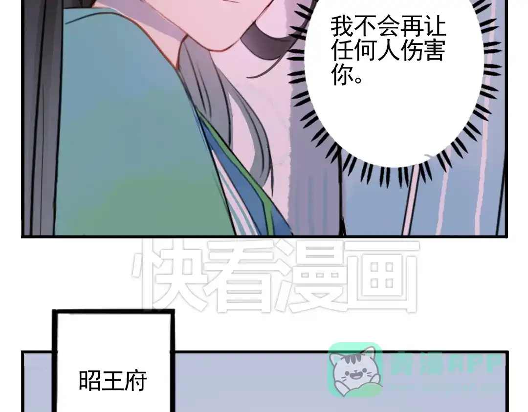 《君与望心》第12话 不会让人伤害你 第71页
