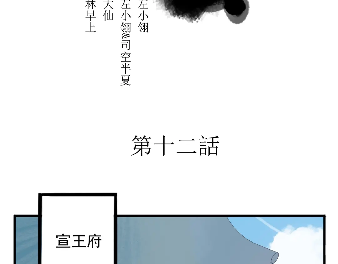 《君与望心》第12话 不会让人伤害你 第2页