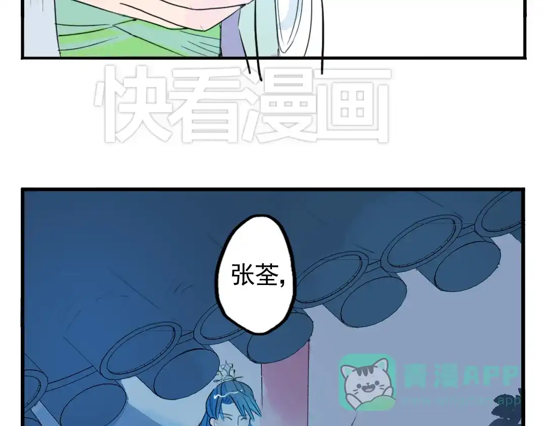 《君与望心》第12话 不会让人伤害你 第81页