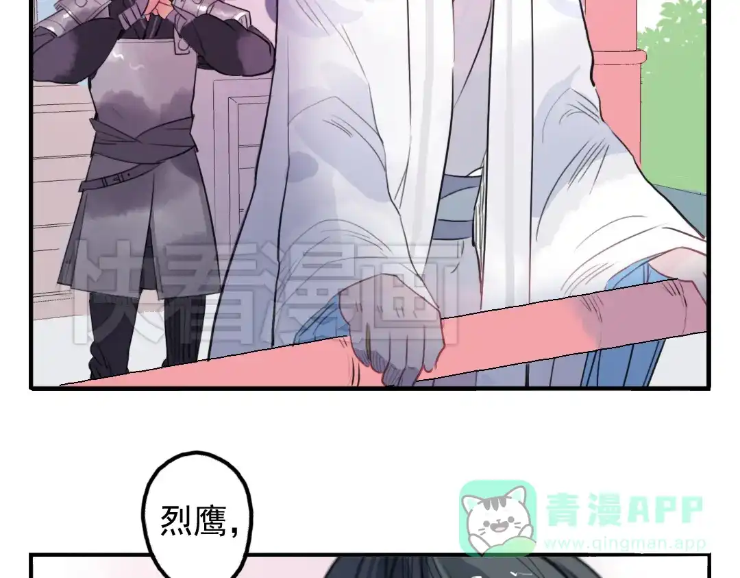 《君与望心》第12话 不会让人伤害你 第31页