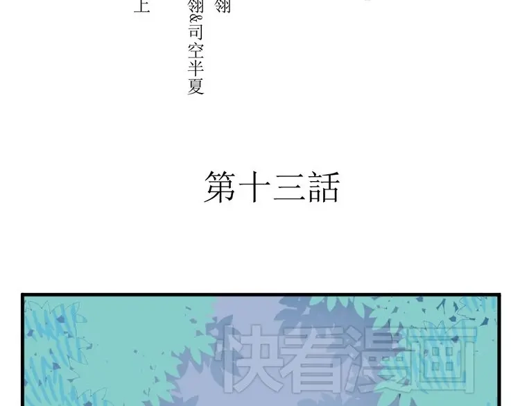 《君与望心》第13话 我还能护你多久 第2页