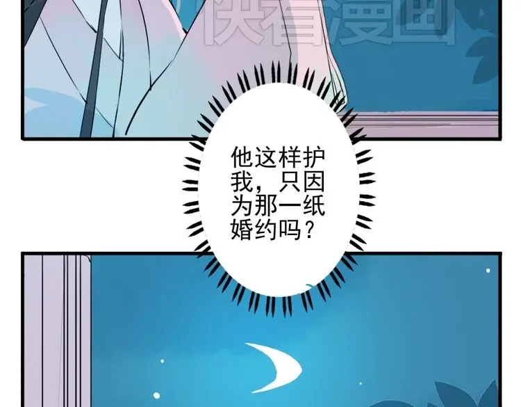 《君与望心》第13话 我还能护你多久 第38页