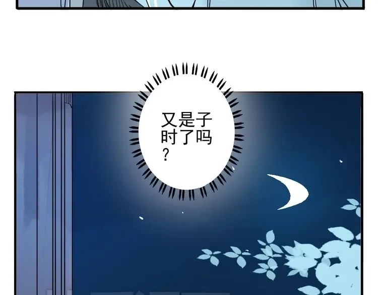 《君与望心》第13话 我还能护你多久 第18页