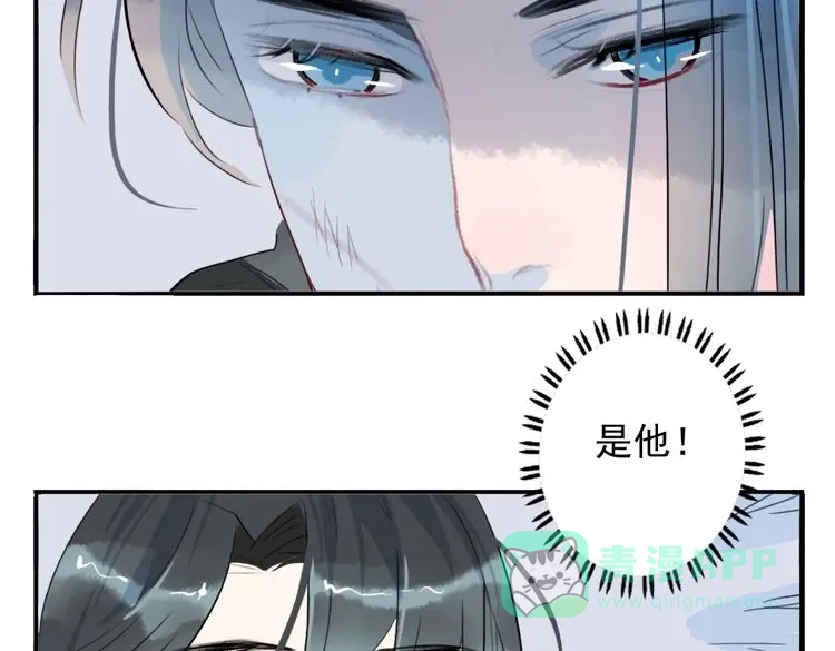 《君与望心》第13话 我还能护你多久 第81页
