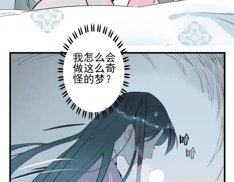 《君与望心》第13话 我还能护你多久 第33页