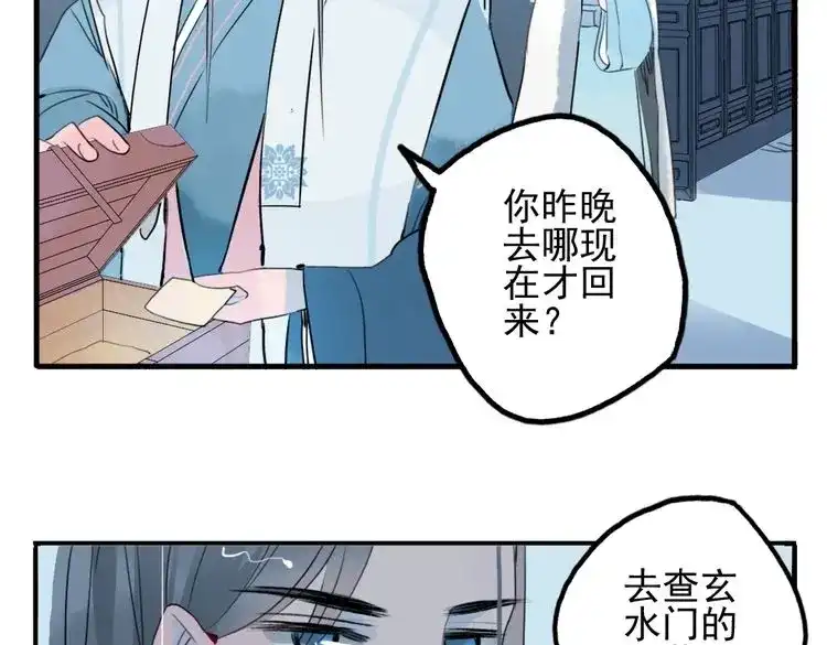 《君与望心》第13话 我还能护你多久 第52页