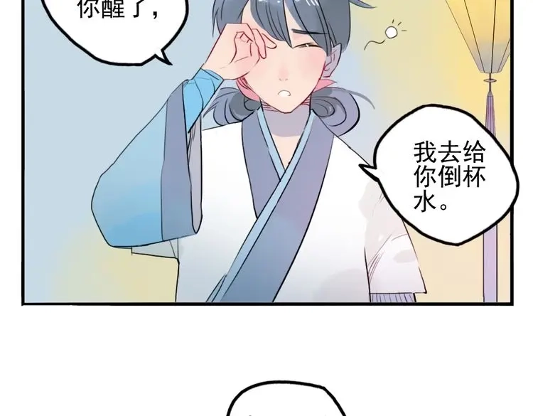 《君与望心》第13话 我还能护你多久 第35页