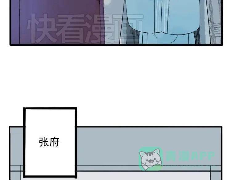 《君与望心》第13话 我还能护你多久 第56页