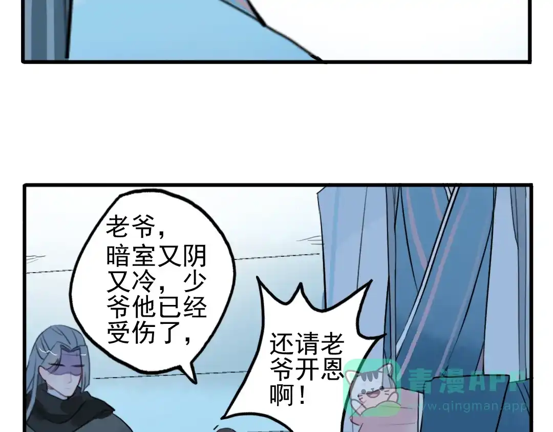 《君与望心》第14话 时飞渊挟持望心！？ 第56页