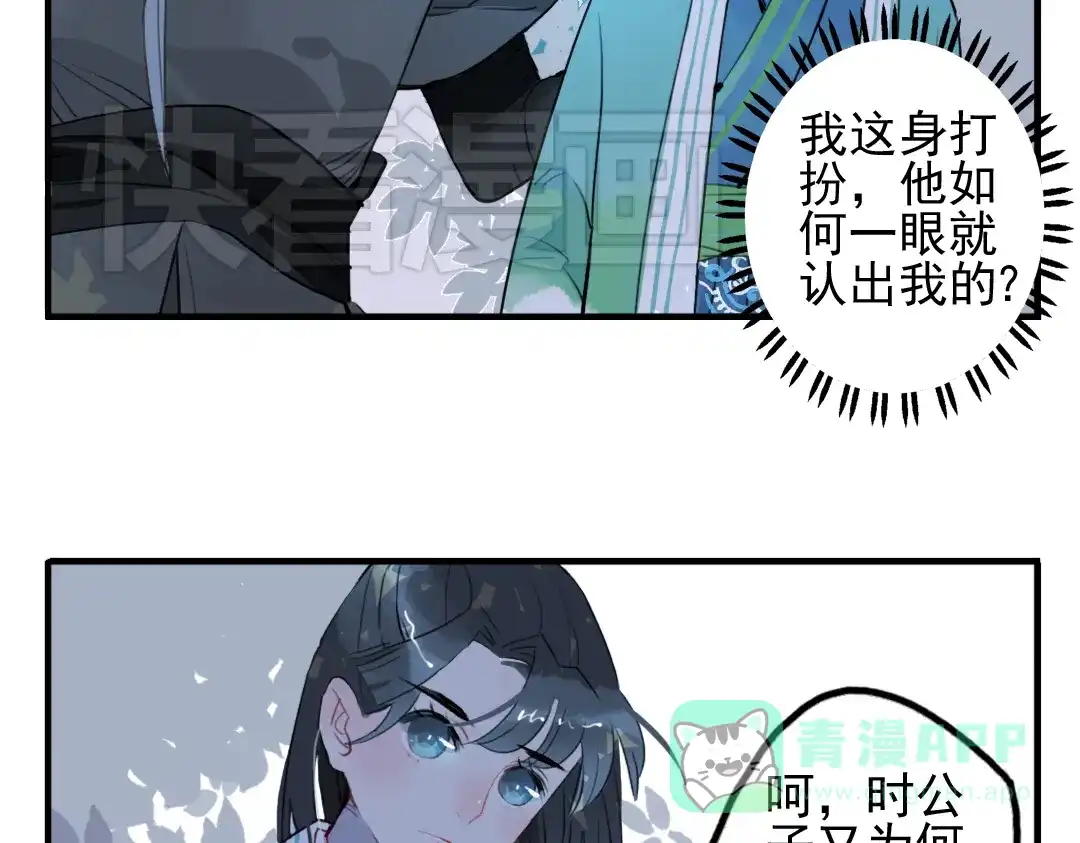 《君与望心》第14话 时飞渊挟持望心！？ 第21页