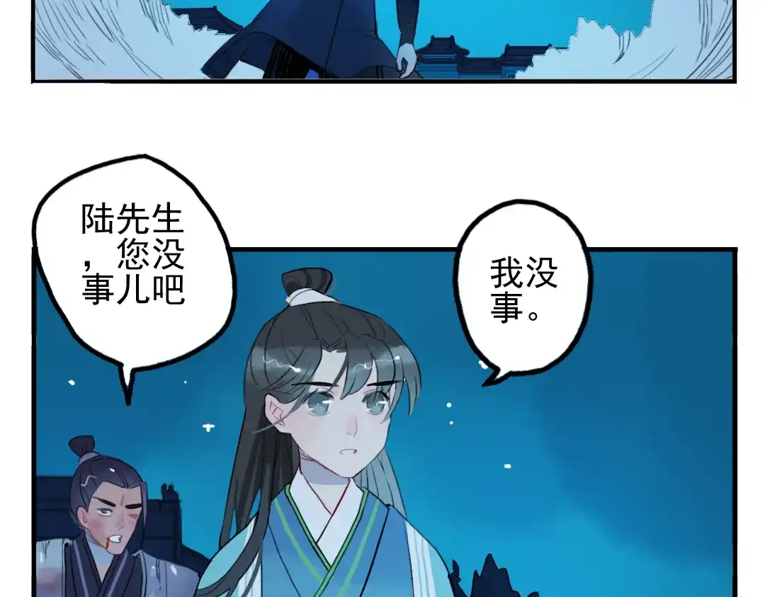 《君与望心》第14话 时飞渊挟持望心！？ 第38页