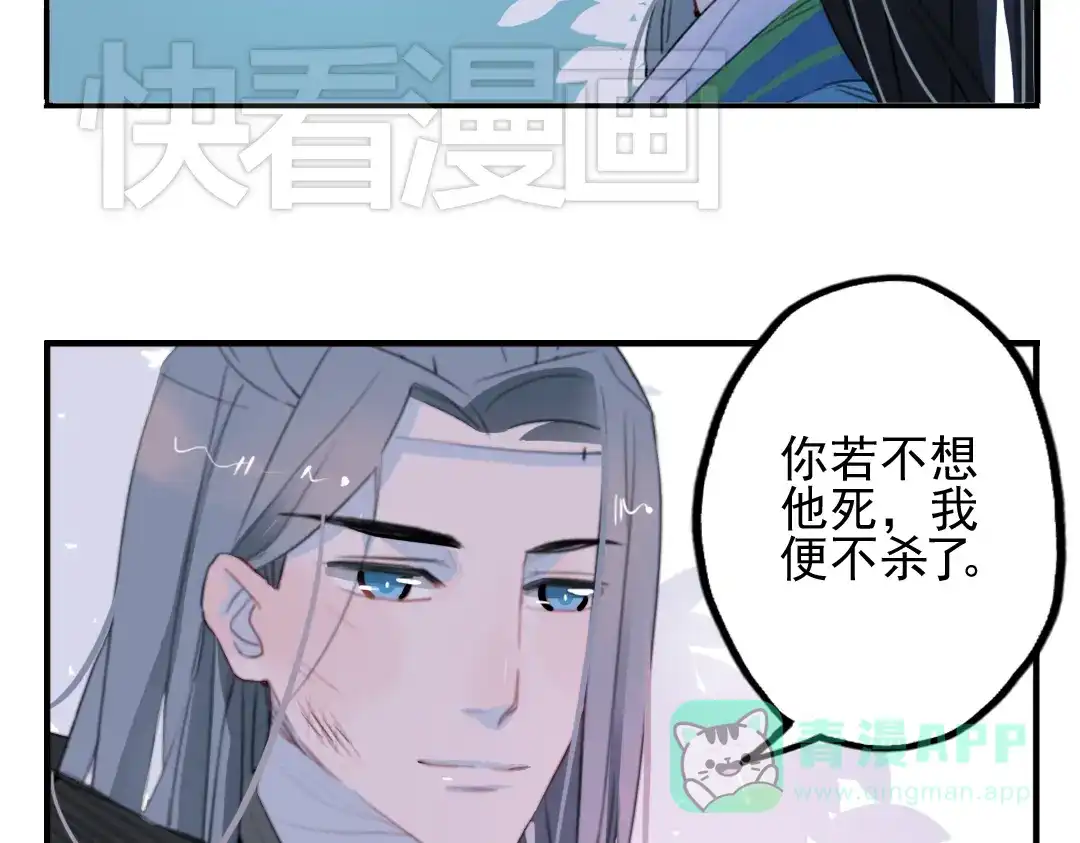 《君与望心》第14话 时飞渊挟持望心！？ 第26页
