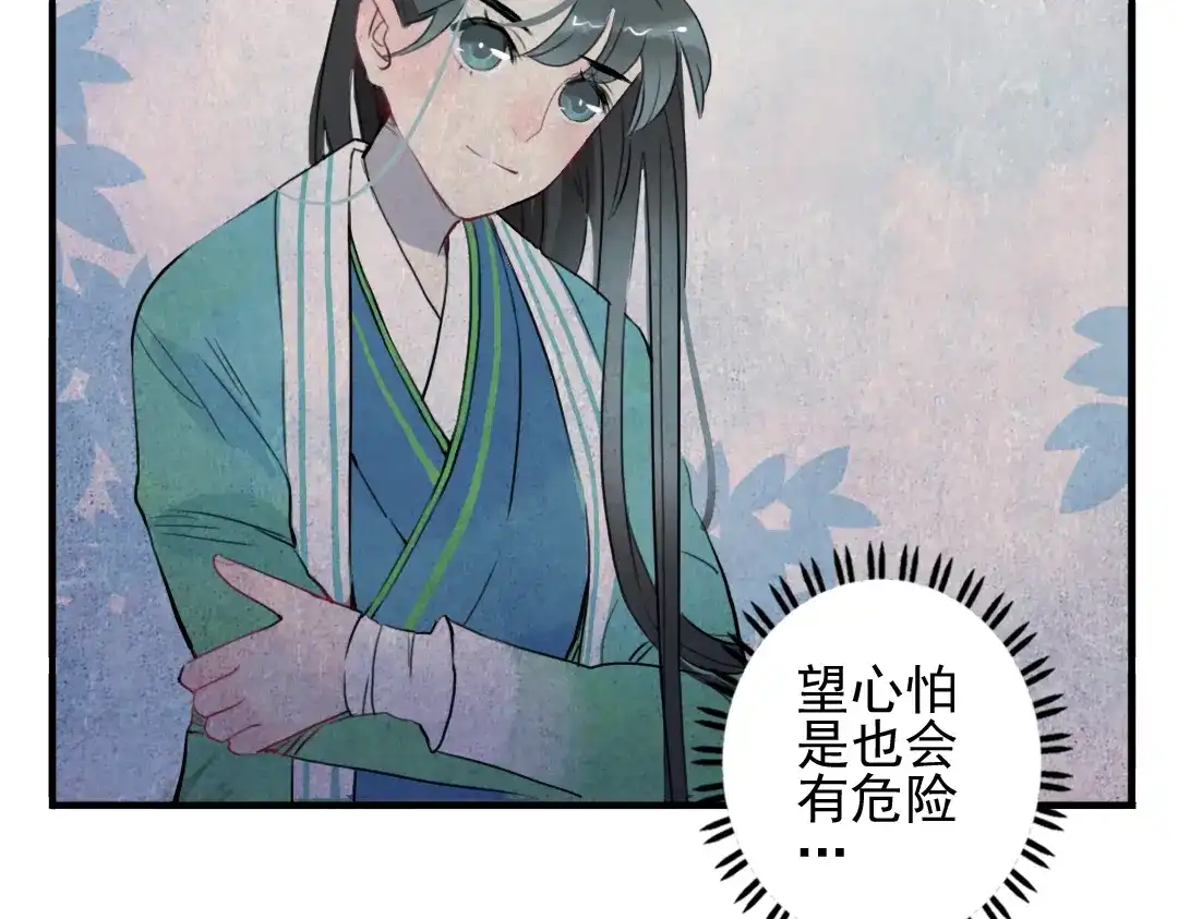 《君与望心》第14话 时飞渊挟持望心！？ 第67页