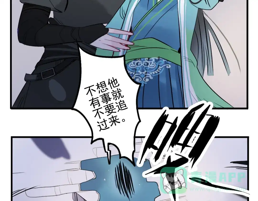《君与望心》第14话 时飞渊挟持望心！？ 第16页