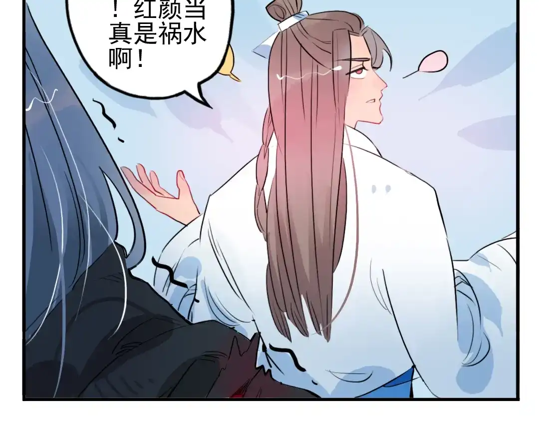 《君与望心》第14话 时飞渊挟持望心！？ 第80页
