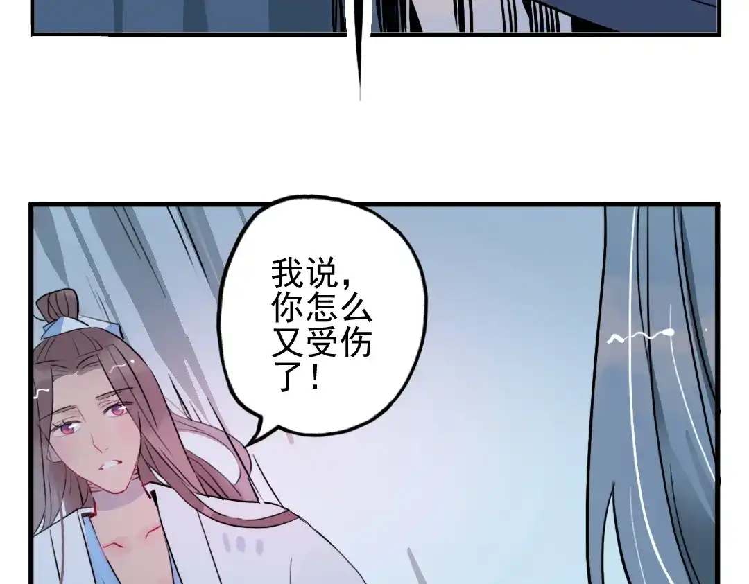 《君与望心》第14话 时飞渊挟持望心！？ 第74页