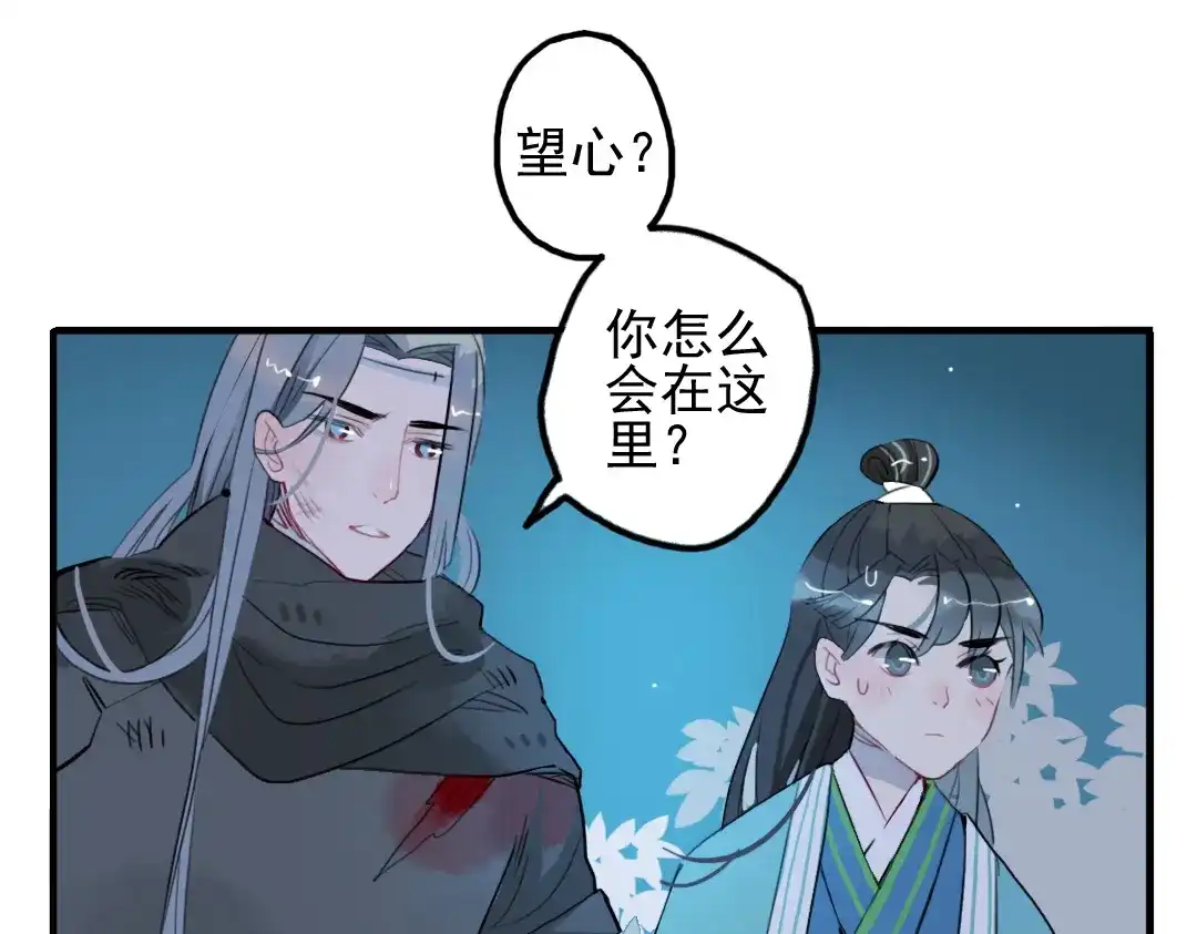 《君与望心》第14话 时飞渊挟持望心！？ 第20页