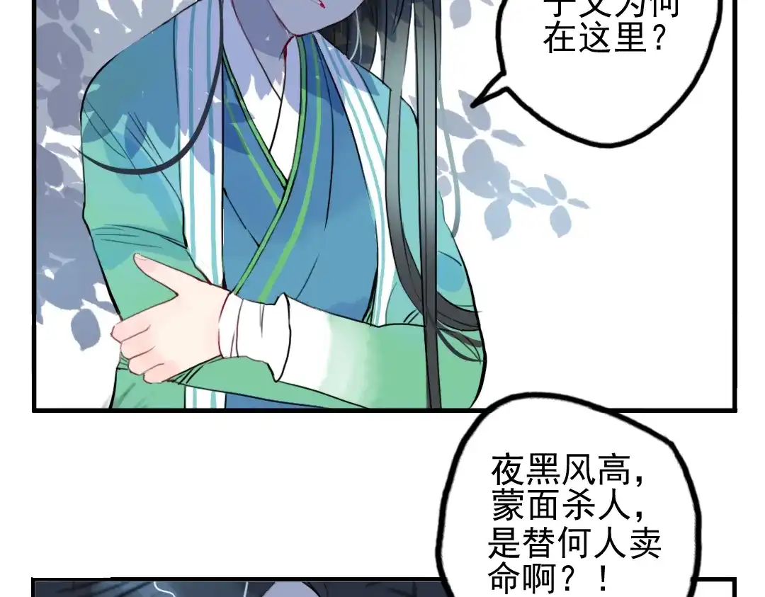 《君与望心》第14话 时飞渊挟持望心！？ 第22页
