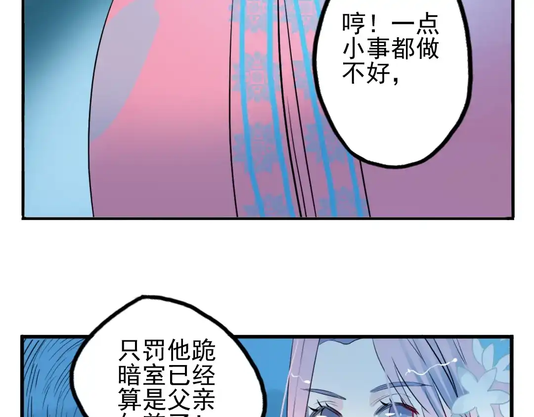 《君与望心》第14话 时飞渊挟持望心！？ 第58页