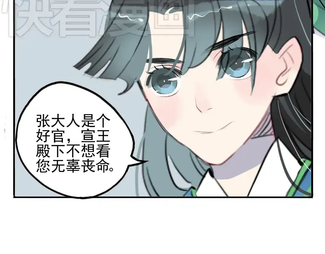 《君与望心》第14话 时飞渊挟持望心！？ 第49页