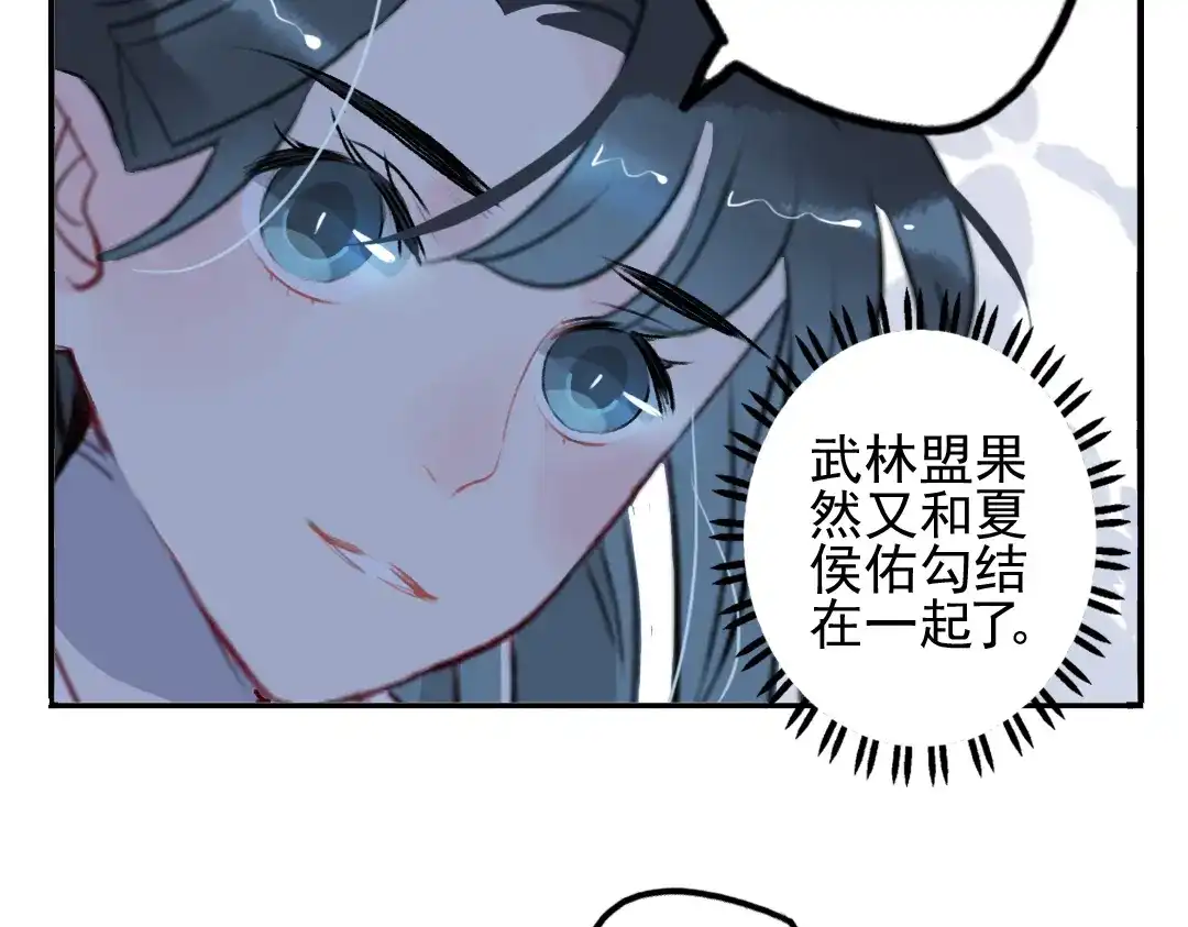 《君与望心》第14话 时飞渊挟持望心！？ 第23页