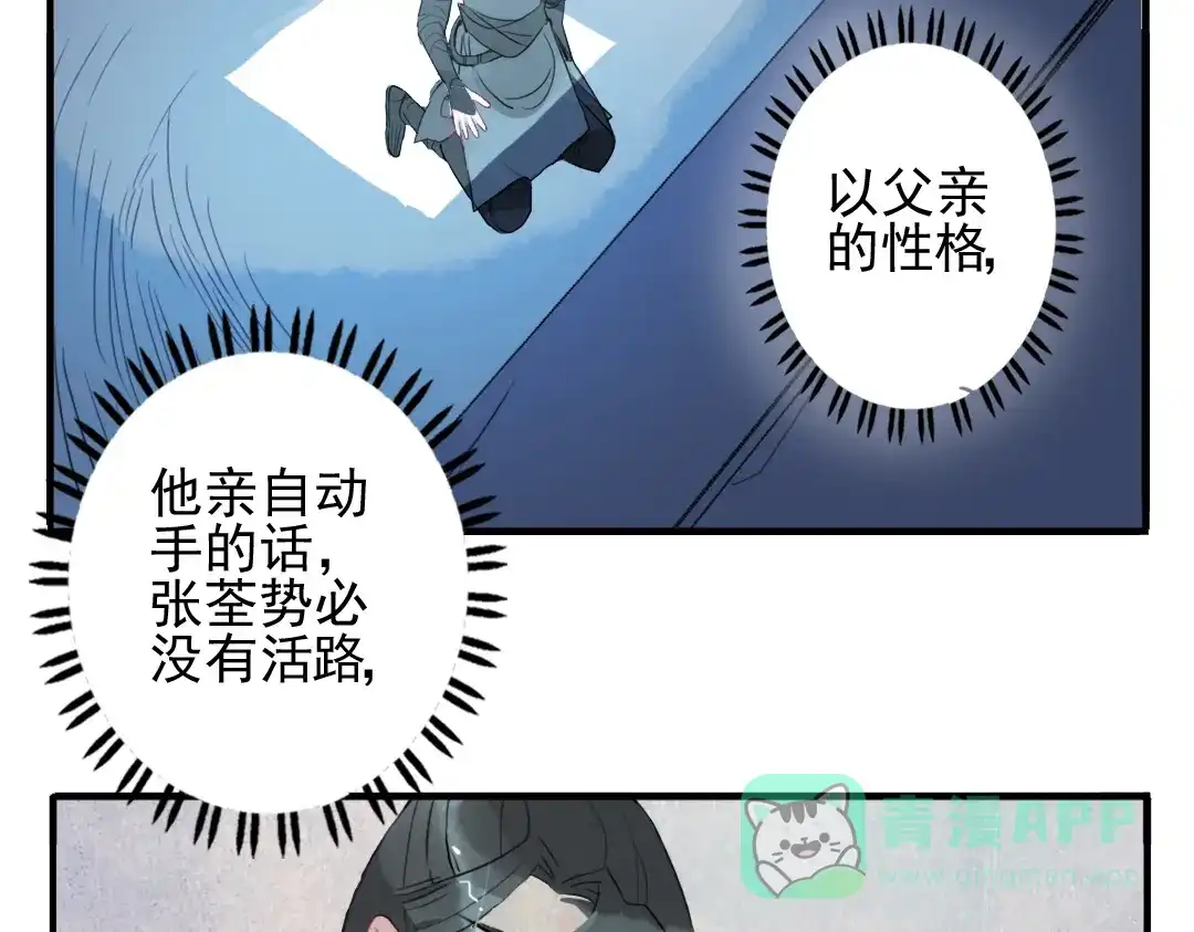 《君与望心》第14话 时飞渊挟持望心！？ 第66页