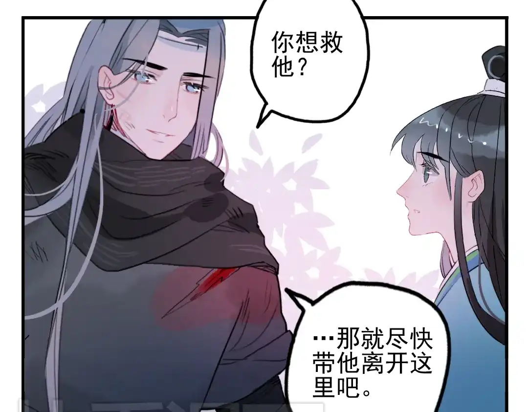 《君与望心》第14话 时飞渊挟持望心！？ 第24页