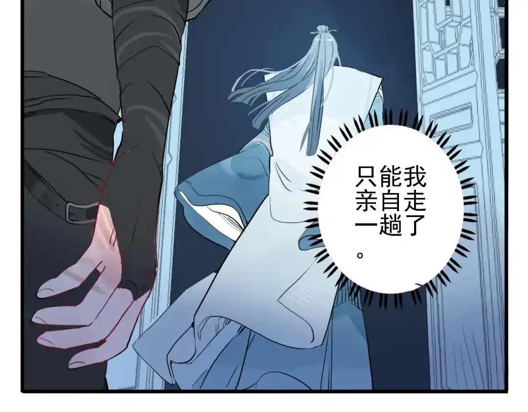 《君与望心》第14话 时飞渊挟持望心！？ 第63页