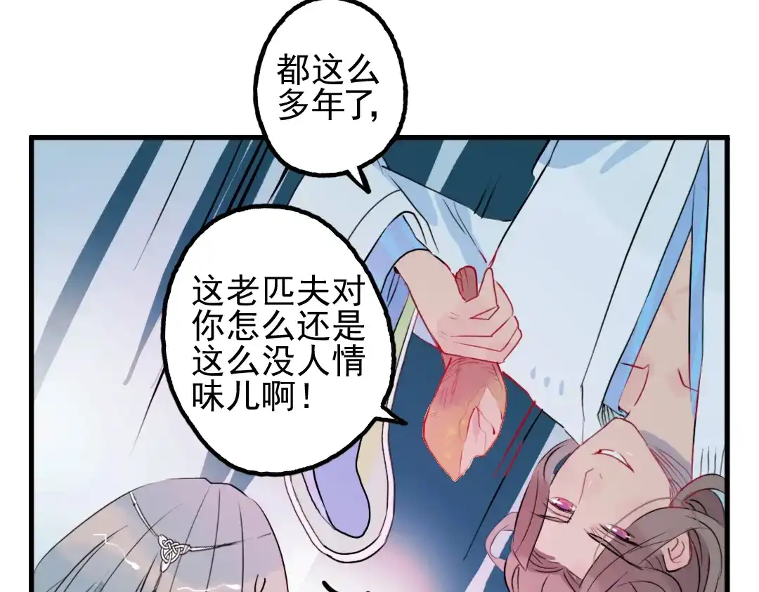 《君与望心》第14话 时飞渊挟持望心！？ 第69页