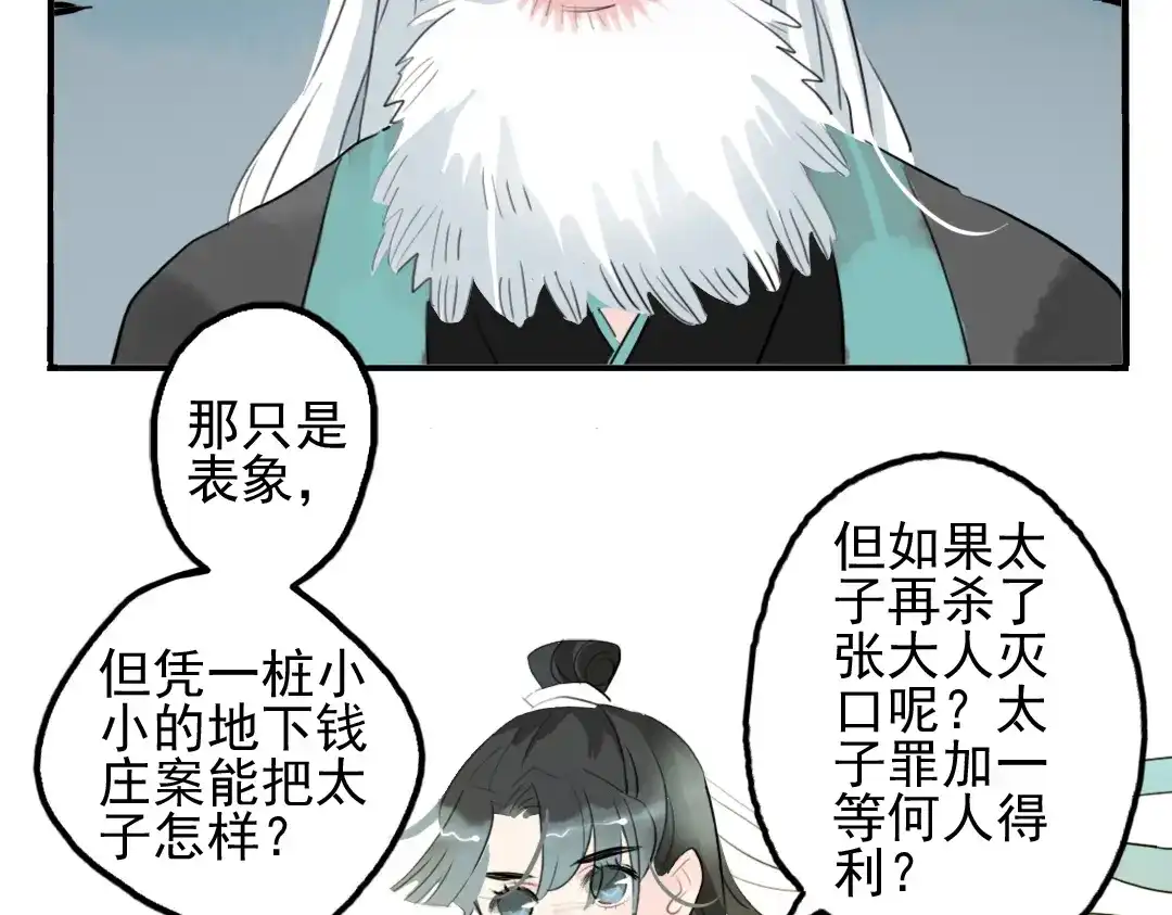 《君与望心》第14话 时飞渊挟持望心！？ 第47页