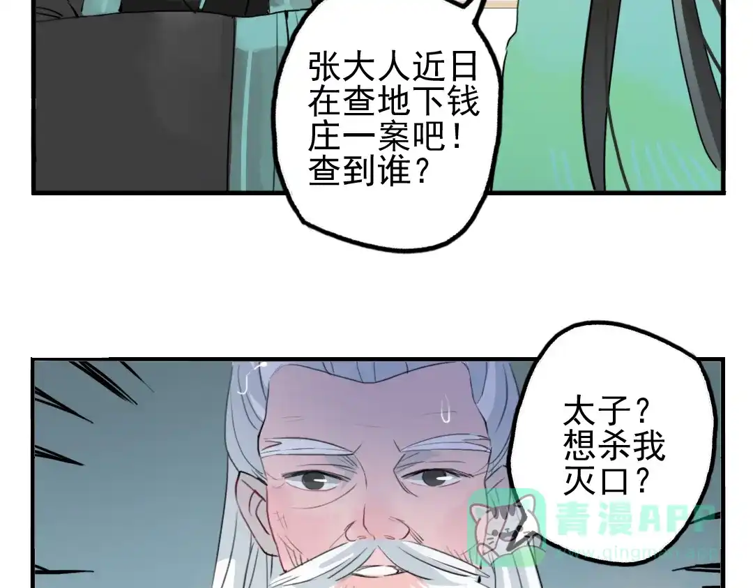 《君与望心》第14话 时飞渊挟持望心！？ 第46页