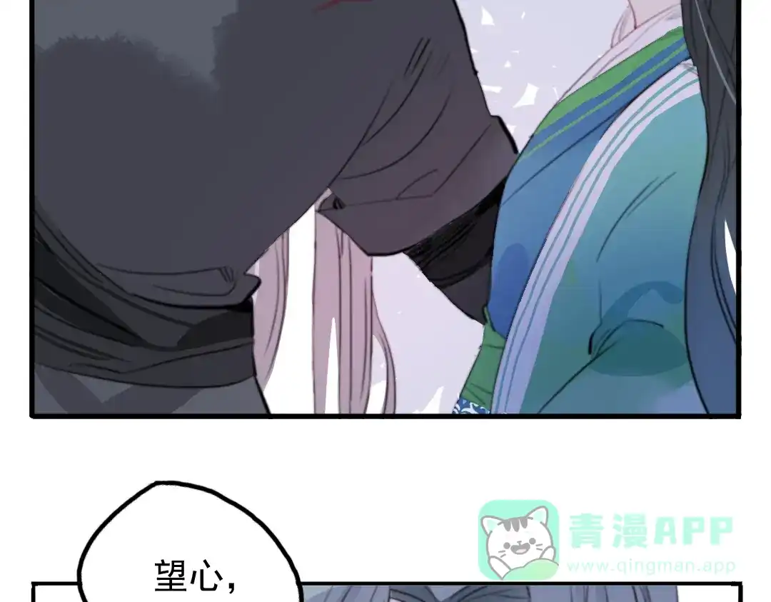 《君与望心》第14话 时飞渊挟持望心！？ 第31页
