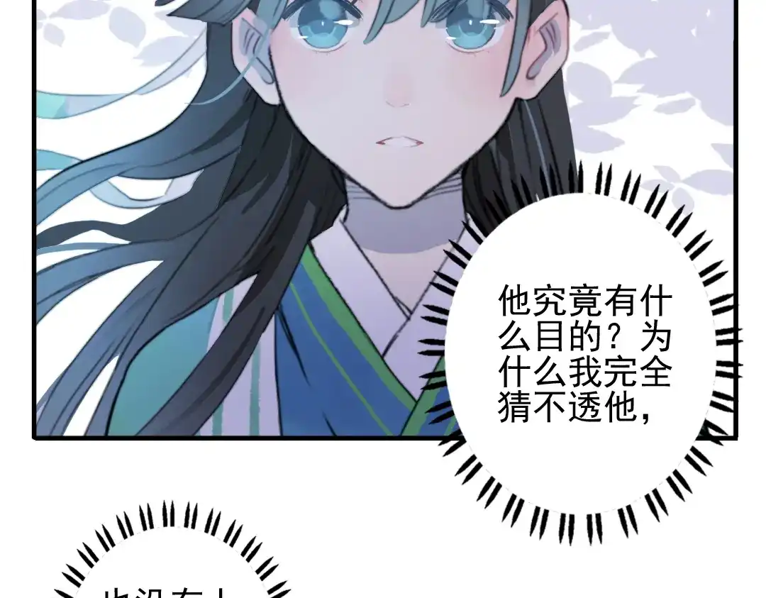 《君与望心》第14话 时飞渊挟持望心！？ 第28页