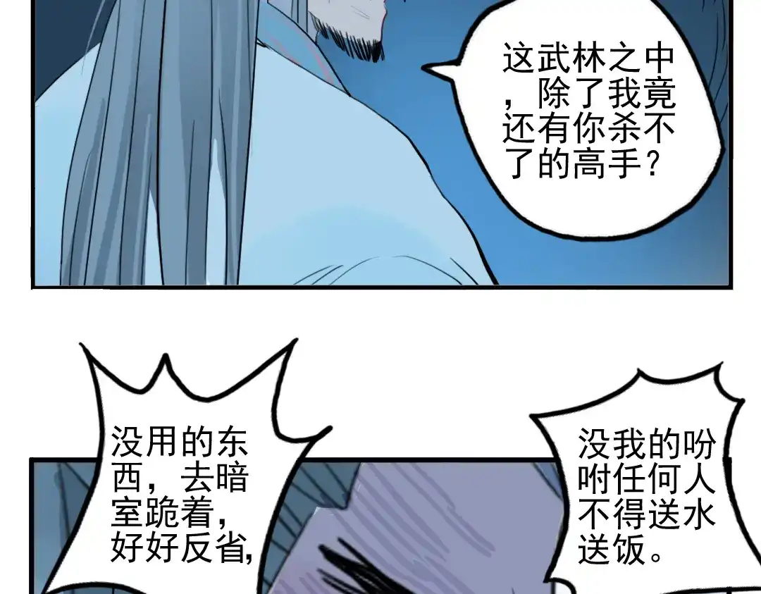《君与望心》第14话 时飞渊挟持望心！？ 第54页