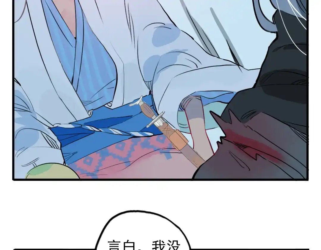 《君与望心》第14话 时飞渊挟持望心！？ 第75页