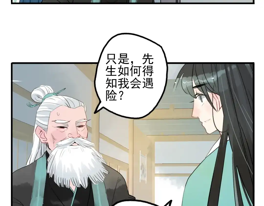 《君与望心》第14话 时飞渊挟持望心！？ 第45页