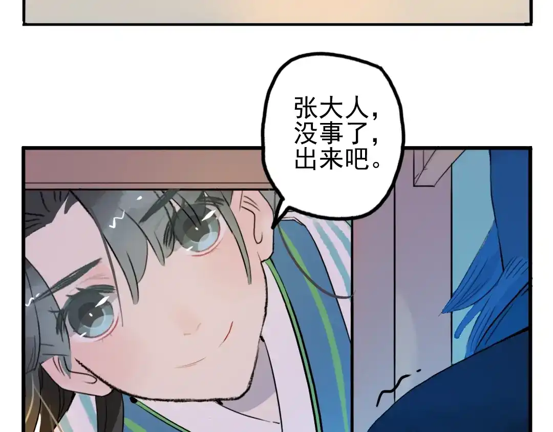 《君与望心》第14话 时飞渊挟持望心！？ 第42页