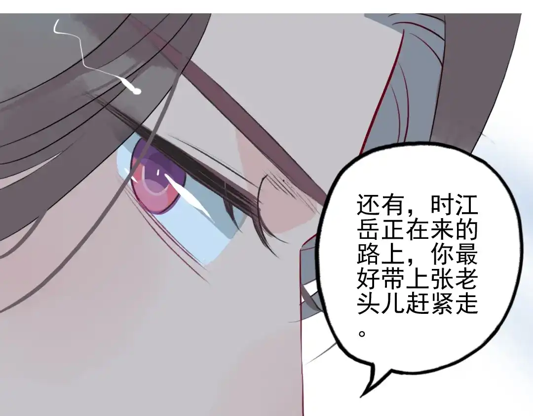 《君与望心》第15话 神秘人 第37页