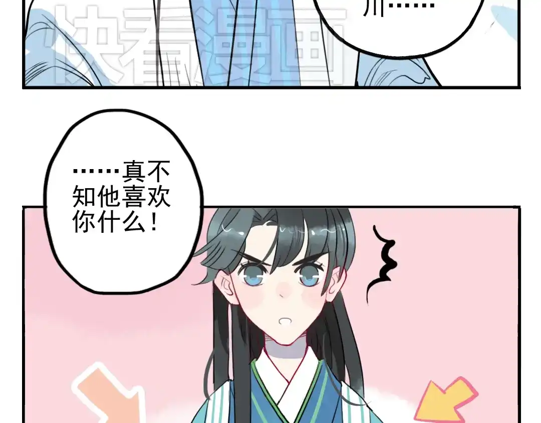 《君与望心》第15话 神秘人 第28页