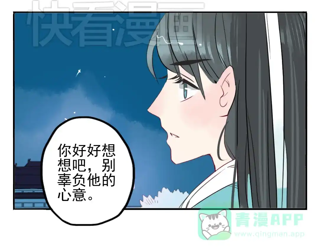 《君与望心》第15话 神秘人 第41页