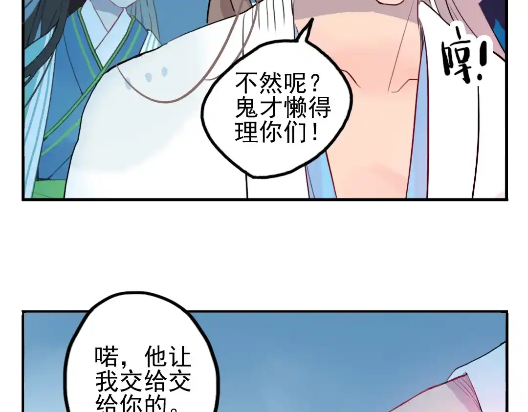 《君与望心》第15话 神秘人 第34页