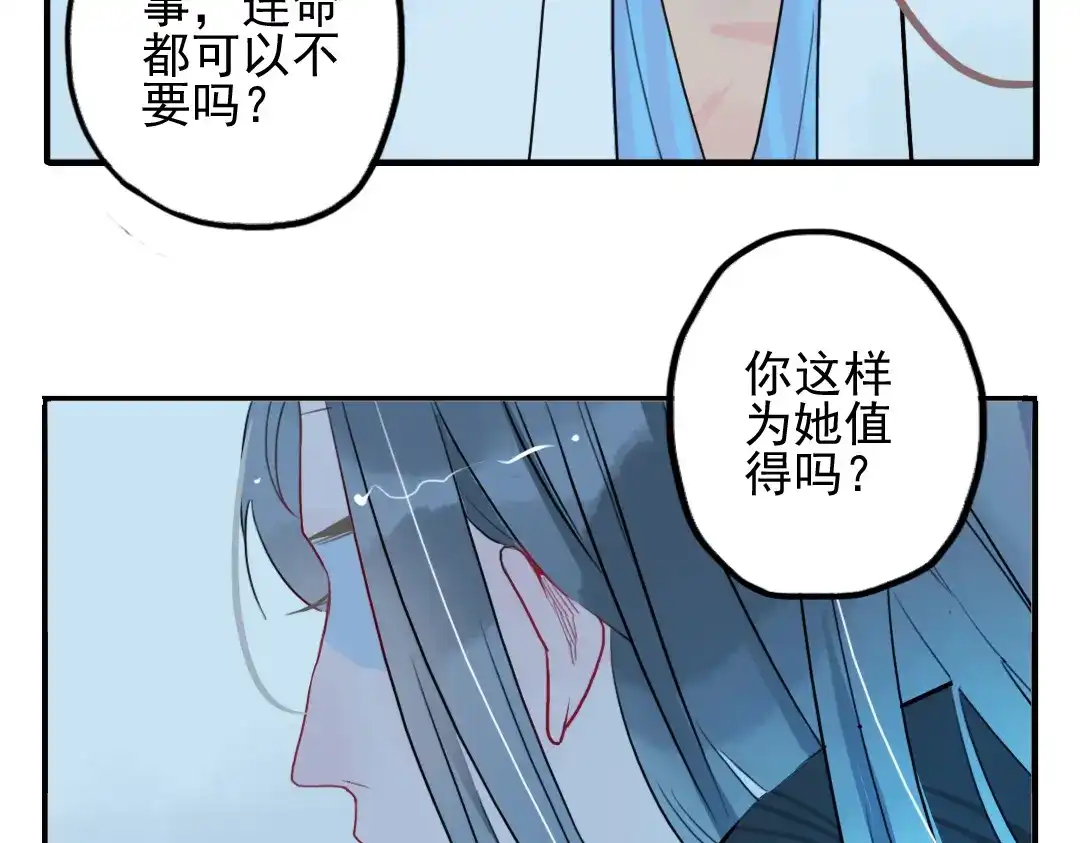 《君与望心》第15话 神秘人 第8页