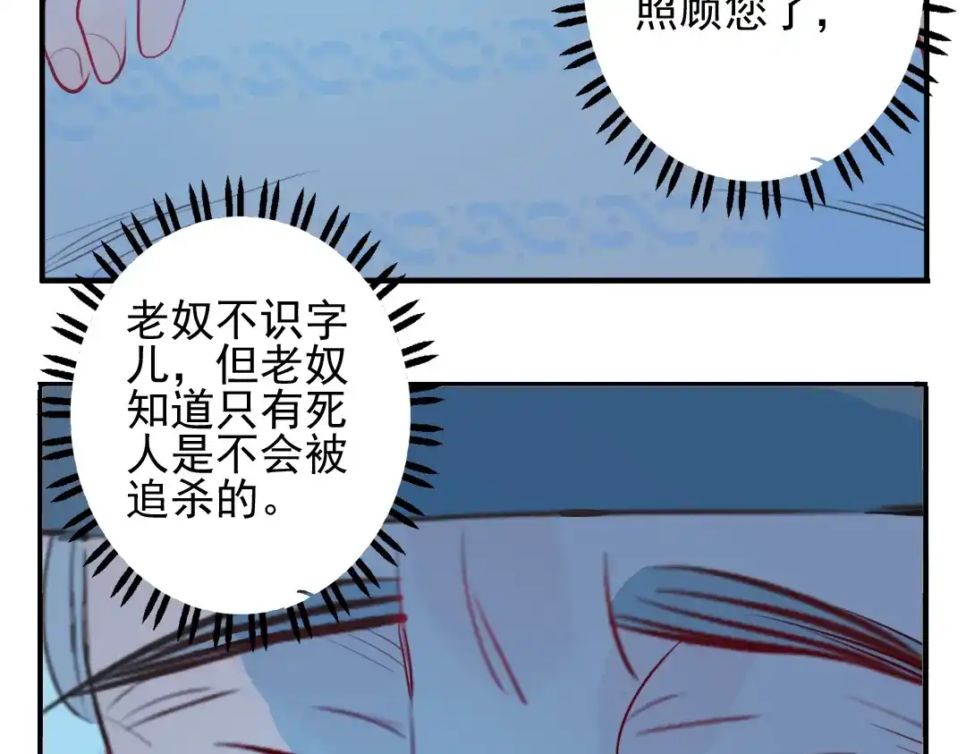《君与望心》第15话 神秘人 第80页