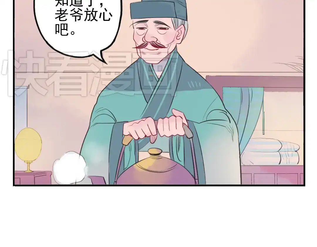 《君与望心》第15话 神秘人 第67页
