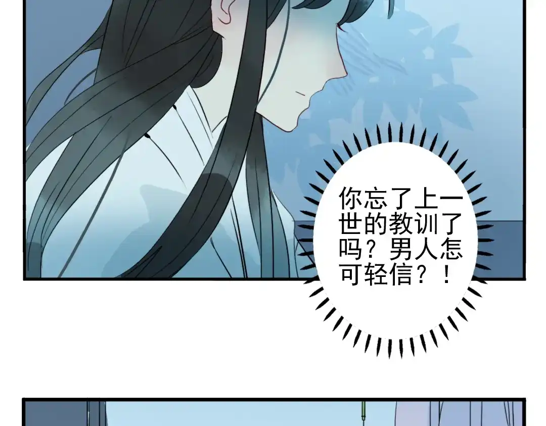 《君与望心》第16话 送药 第40页