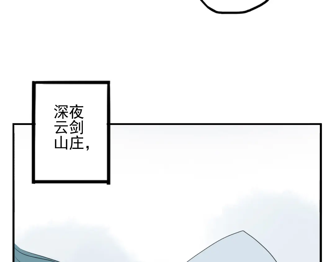 《君与望心》第16话 送药 第25页