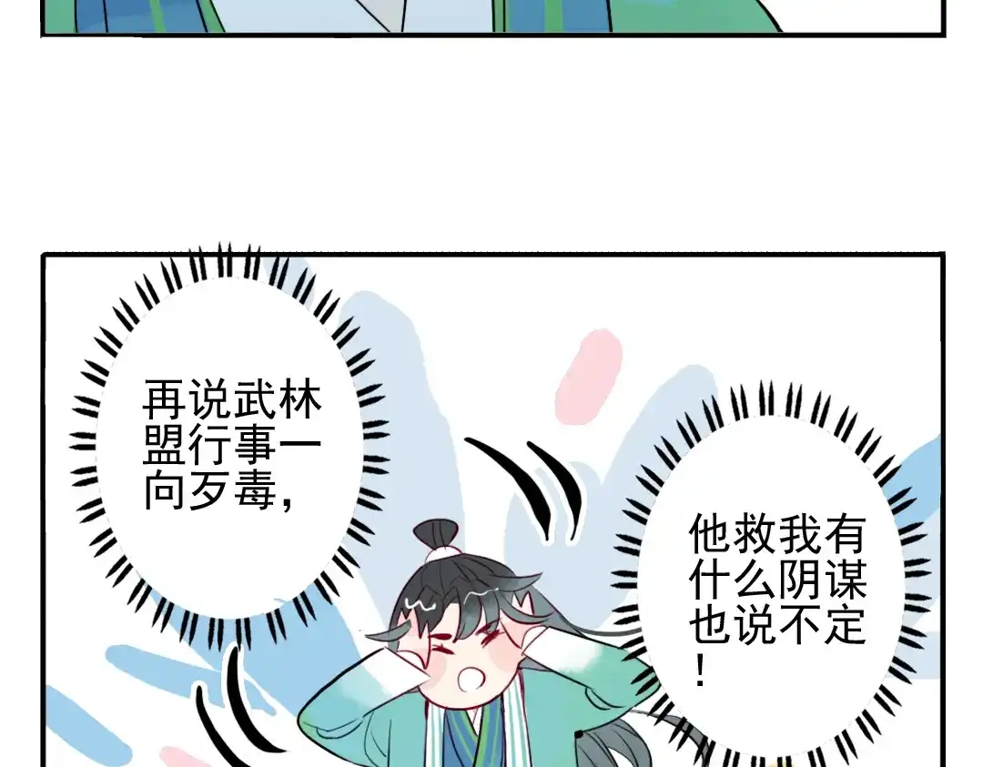 《君与望心》第16话 送药 第54页